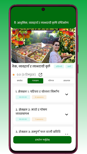 Kheti Mantra Screenshot 3