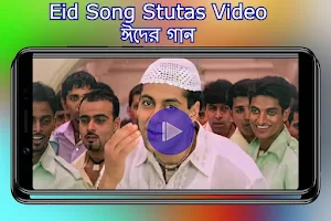 Eid Song Stutas Video_ঈদের গান Screenshot 0