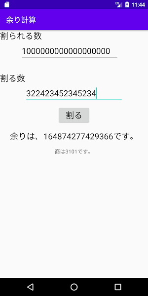 あまりの計算 Screenshot 0