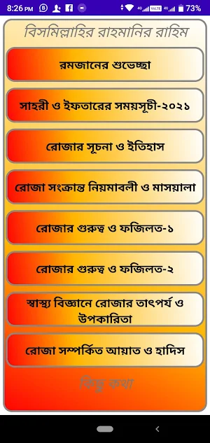 মাহে রমজান ক্যালেন্ডার ২০২২ Screenshot 0