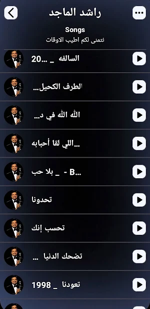 اغاني راشد الماجد قديمة بدونت Screenshot 1