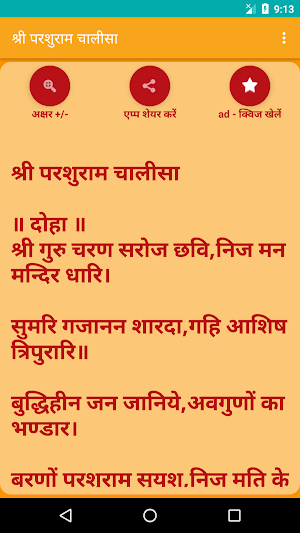Shree Parshuram Chalisa Screenshot 1