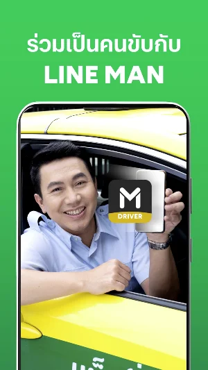 LINE MAN Driver - คนขับแท็กซี่ Screenshot 0