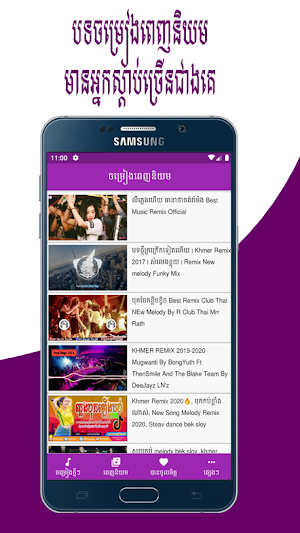 ចម្រៀងរីមិច2020 - Khmer Remix 2020 Screenshot 1