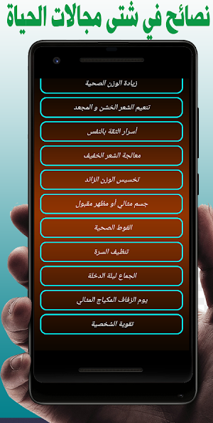 نصائح عامة للبنات Screenshot 2