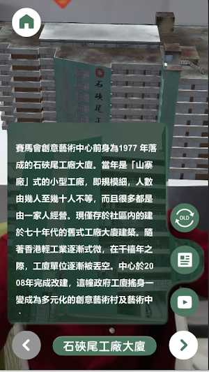 留住埗城香 Screenshot 1