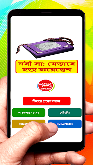 নবী সাঃ যেভাবে হজ করেছেন বই Screenshot 0