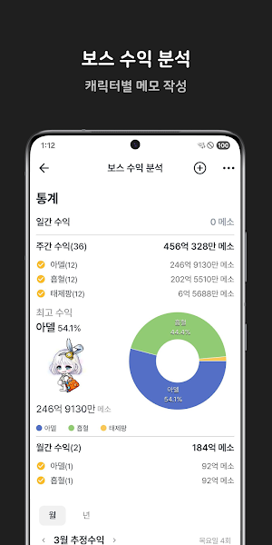 메이플북 Screenshot 3