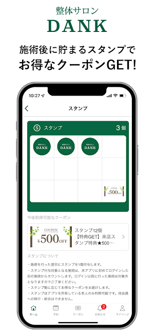 整体サロン DANK Screenshot 1
