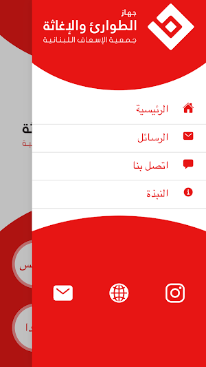 جمعية الاسعاف اللبنانية Screenshot 1