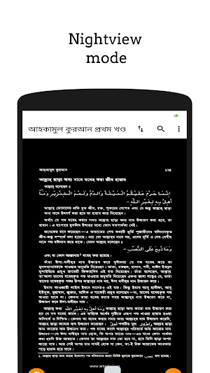 নামাজ দোয়া ও মাসলা মাসায়েল-আহকামুল কুরআন সব খণ্ড Screenshot 3