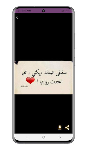 كلام حب ورومانسية بدون انترنت Screenshot 3
