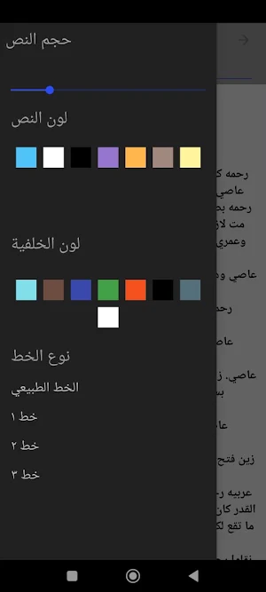 رواية جبروت عائلة الرشيدي Screenshot 3