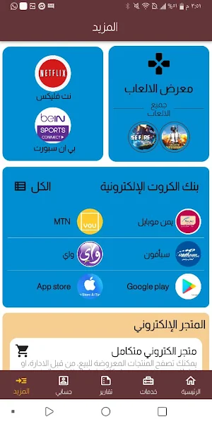 الحطامي موبايل Screenshot 2