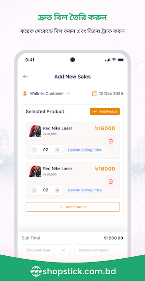 Shopstick Screenshot 1
