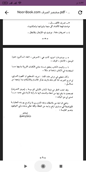 مختصر الصرف Screenshot 1