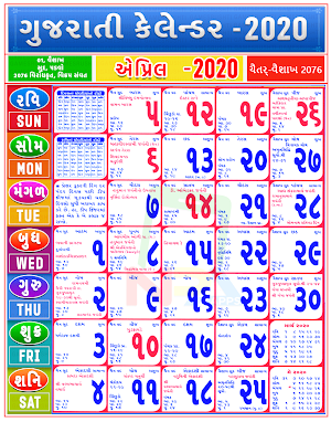 Gujarati Calendar 2020 / ગુજરાતી કેલેન્ડર 2020 New Screenshot 0