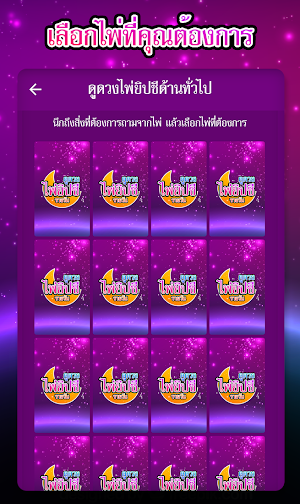 ดูดวงไพ่ยิปซีรายวัน Screenshot 3