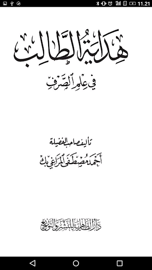 مجموع الكتاب في الصرف والتصريف Screenshot 1