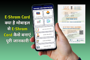 E-Shram Card | Shramik Guide Screenshot 3