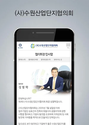 (사)수원산업단지협의회 모바일 수첩 Screenshot 1