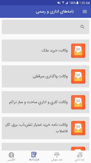 نمونه نامه های اداری | متن و آموزش نوشتن نامه رسمی Screenshot 2