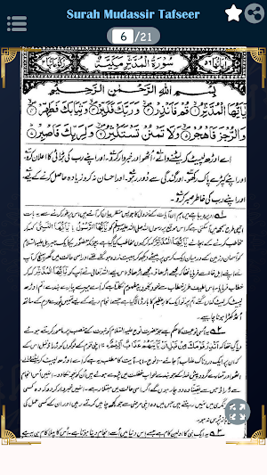 Surah Al Mudassir Urdu Tafsir Screenshot 2