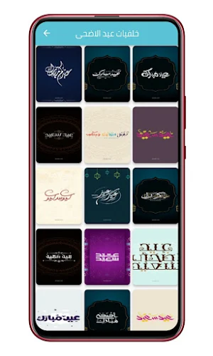 تهنئة عيد الاضحى Screenshot 3