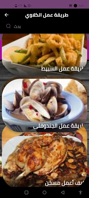 طريقة عمل الكلاوي Screenshot 1