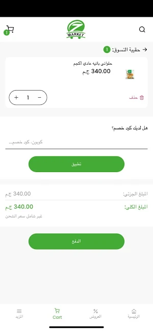 Zidan Market - زيدان Screenshot 3