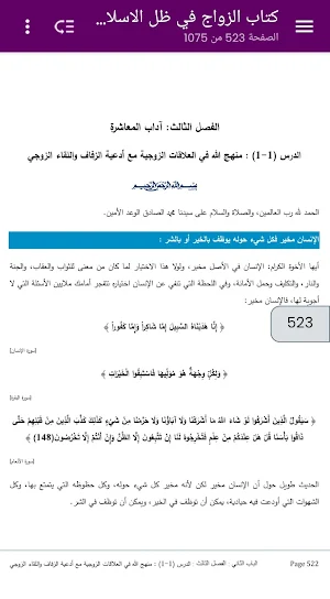 الزواج في ظل الإسلام Screenshot 2