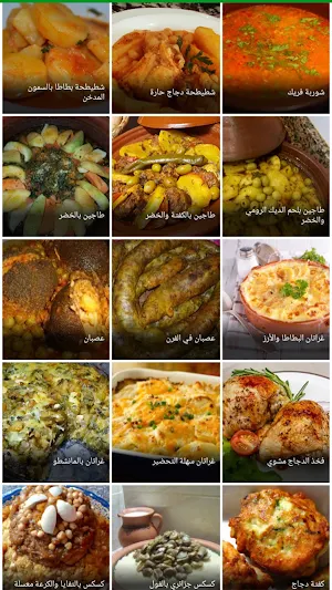 وصفات جزائرية Screenshot 3