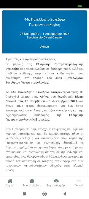 44synedriohsg2024 Screenshot 3