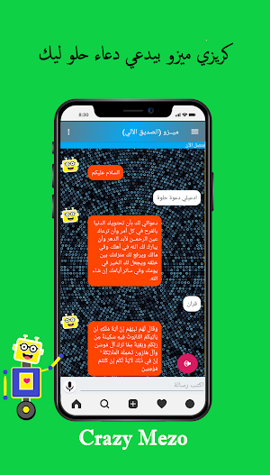 كريزي ميزو - صديقك الآلي Screenshot 2