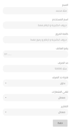 الكافل للدفع الالكتروني (لمنتسبي العتبة العباسية) Screenshot 3