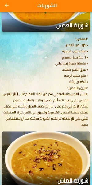 اكلات عراقية Screenshot 2