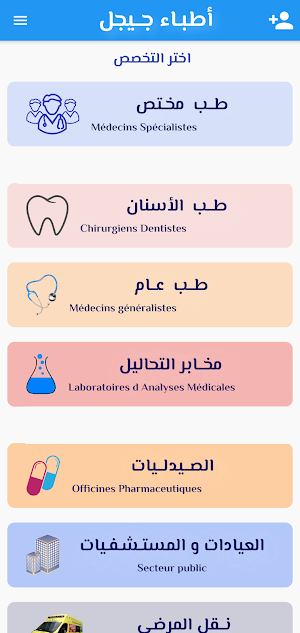 أطباء جيجل Screenshot 0