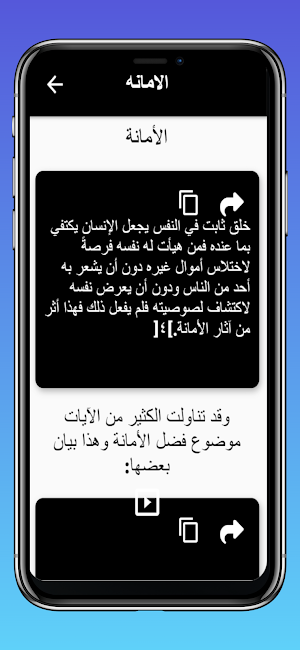 أخلاق مسلم Screenshot 3
