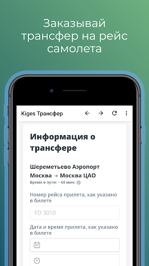 Kiges Трансфер Screenshot 2