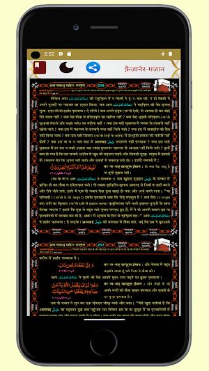 Faizan e Ramadan (Hindi) Screenshot 3