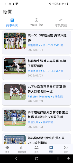 台灣棒球 Screenshot 2