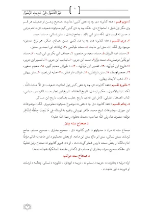 Hadith Ul Rasool خیر الاصول فی حدیث الرسول Screenshot 0