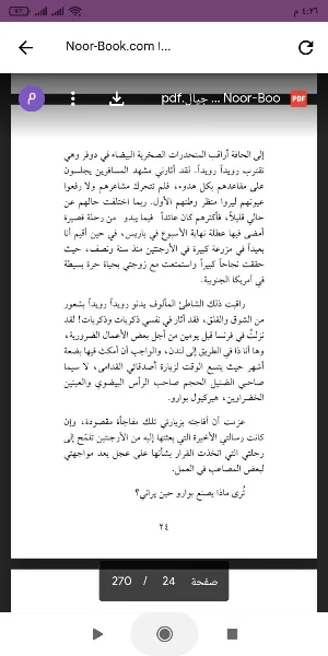 رواية الأربعة الكبار Screenshot 1