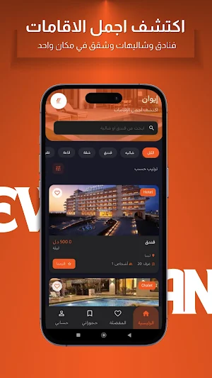Ewan (إيوان) Screenshot 2