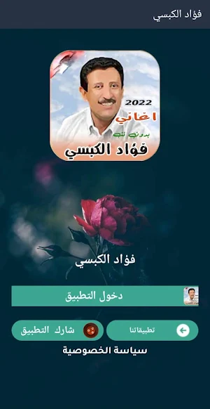 جميع اغاني فؤاد الكبسي بدون نت Screenshot 0
