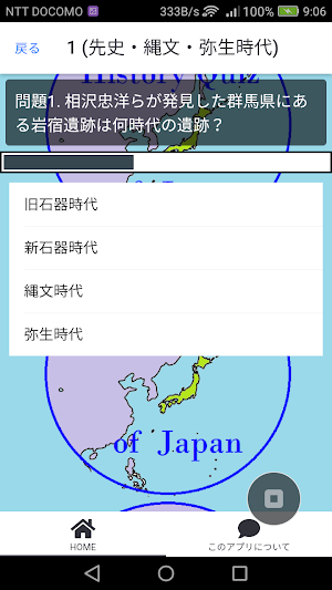 わかるかな？日本史クイズ screenshot 2