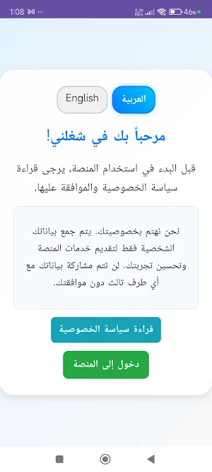 شغلني الاردن - اعمال المياومة Screenshot 3
