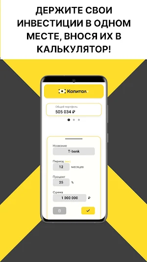 Капитал+ Screenshot 1
