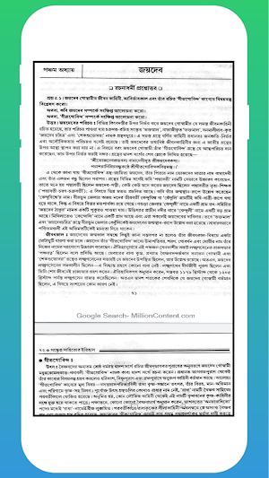 অনার্স বাংলা পরিক্রমা- 8 Screenshot 3