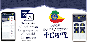 Translator Ethiopian Languages Screenshot 0